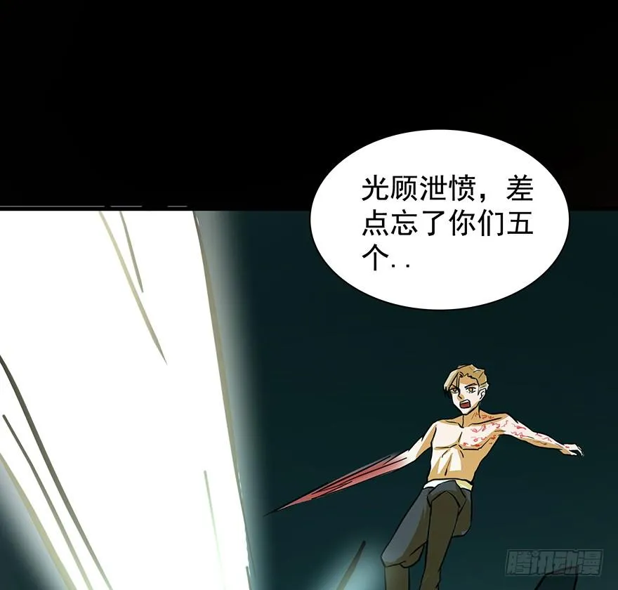 纵漫天雷影，我血咒自狂 第24页