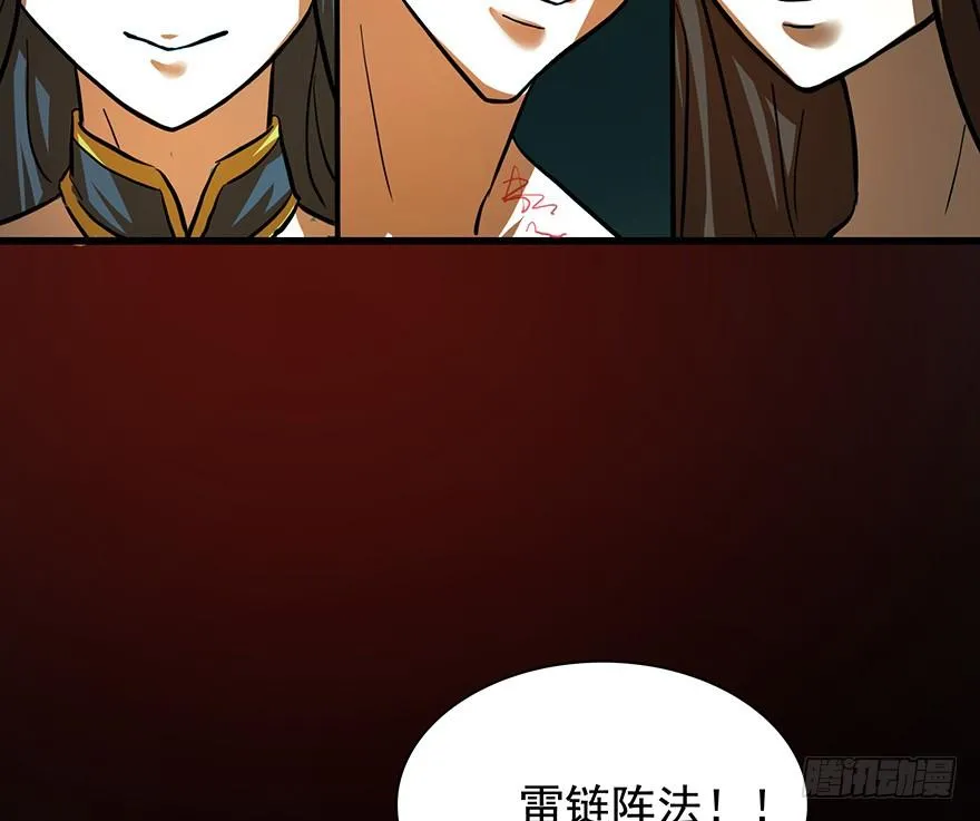 纵漫天雷影，我血咒自狂 第33页