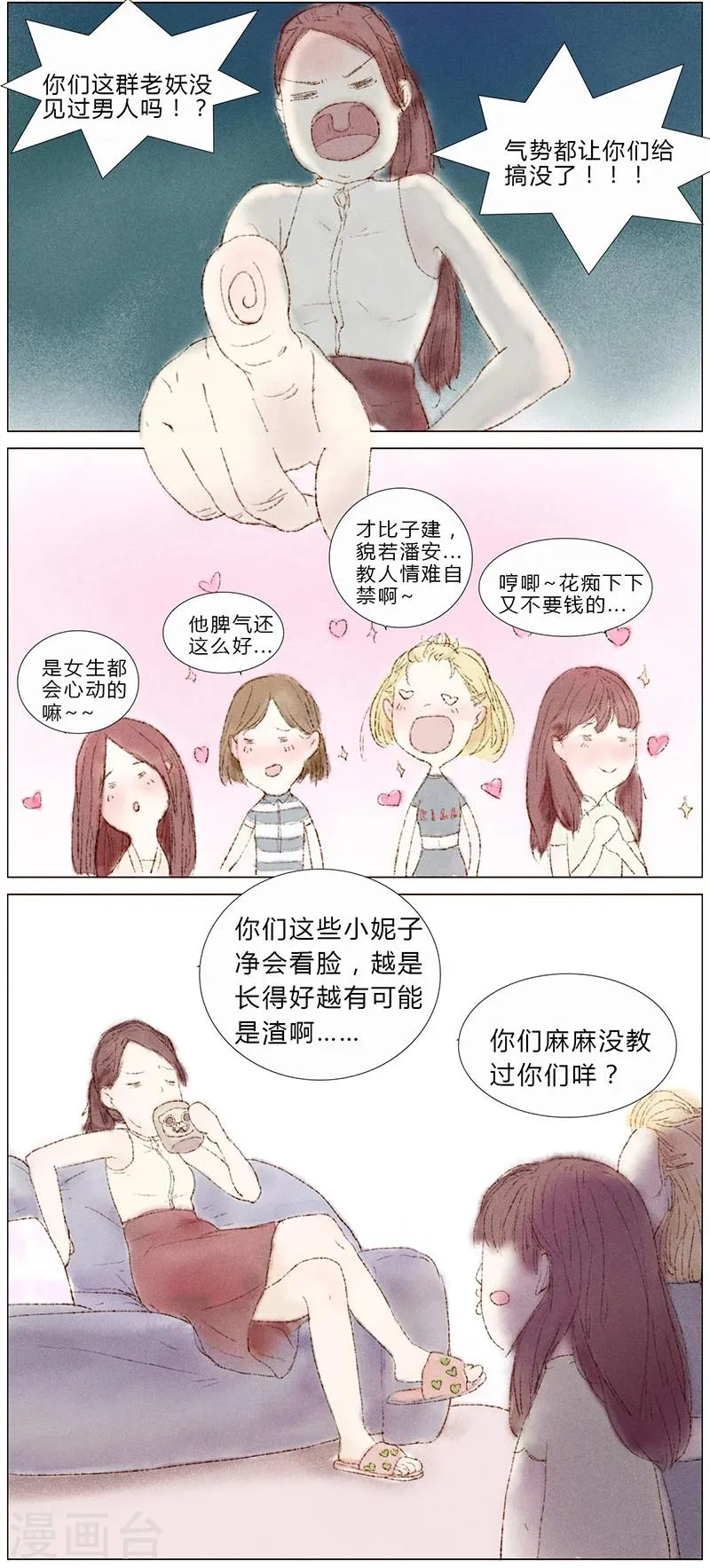 第3话 第8页