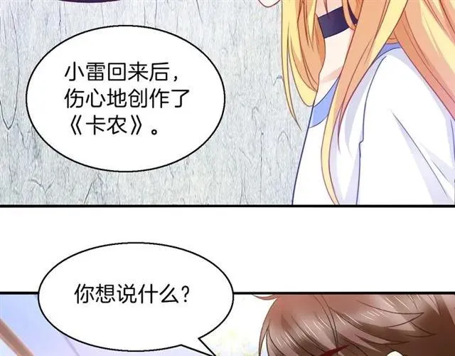 完结篇 爱的协奏曲 第45页