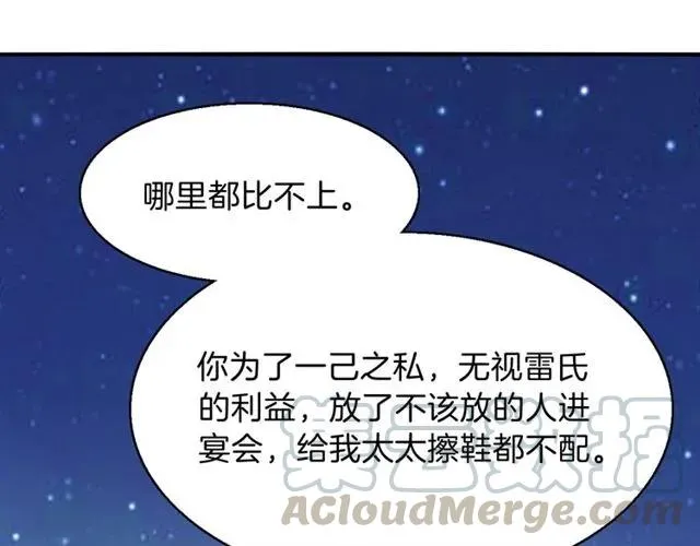 第89话 主动出击 第31页