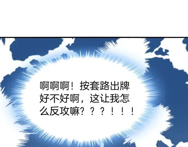 第89话 主动出击 第66页
