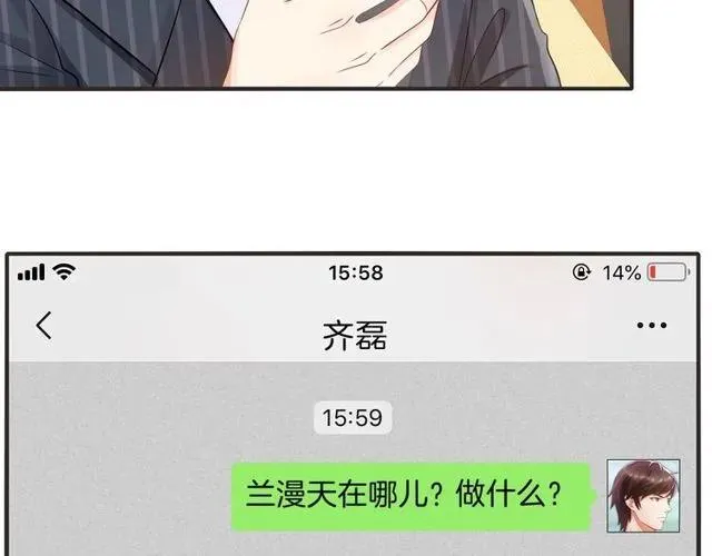 第85话 我好像喜欢上他了 第9页