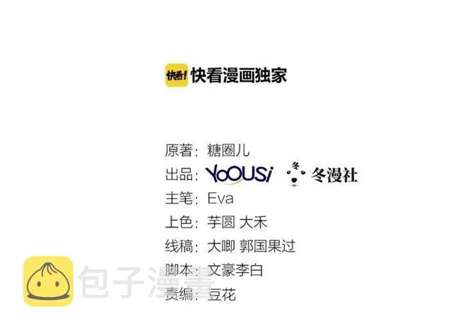 第82话 醉后的亲密 第2页