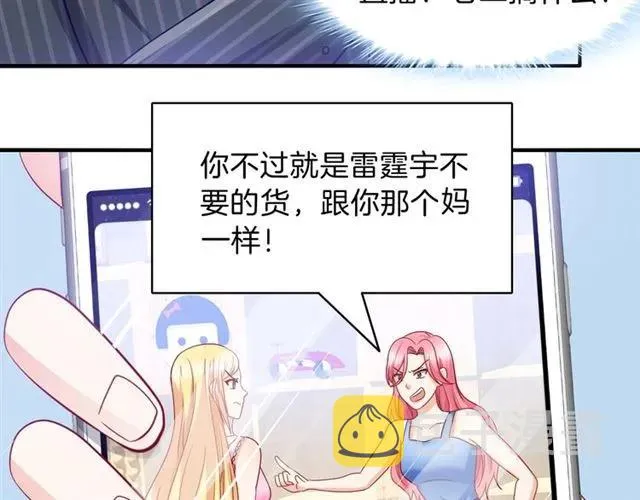 第71话 敢欺负我的人？ 第38页