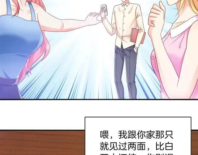 第72话 被欺负了？ 第39页