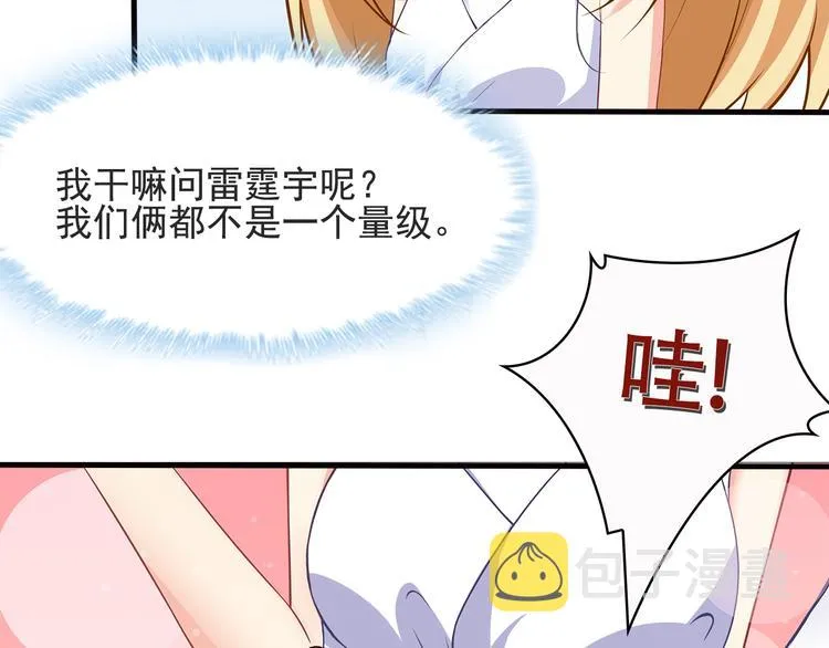 第19话 你笨我傻 第9页