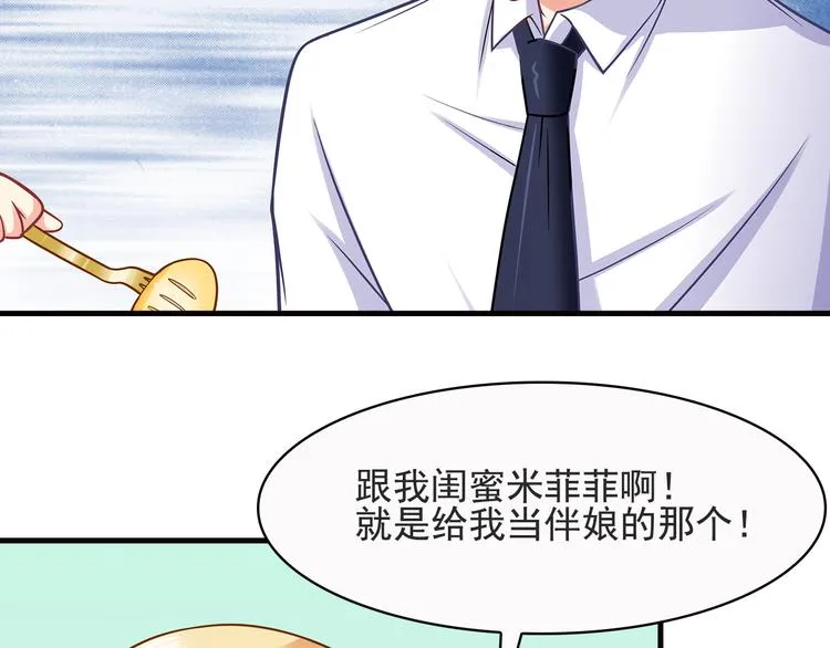 第19话 你笨我傻 第74页