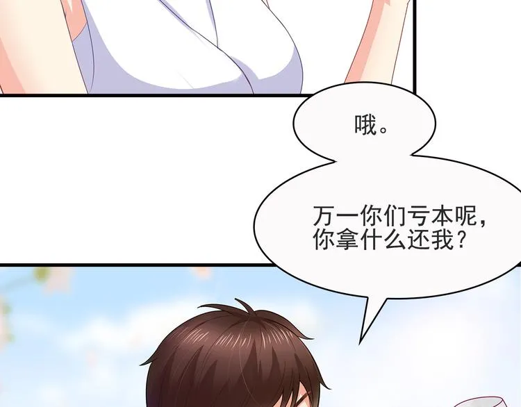 第19话 你笨我傻 第76页