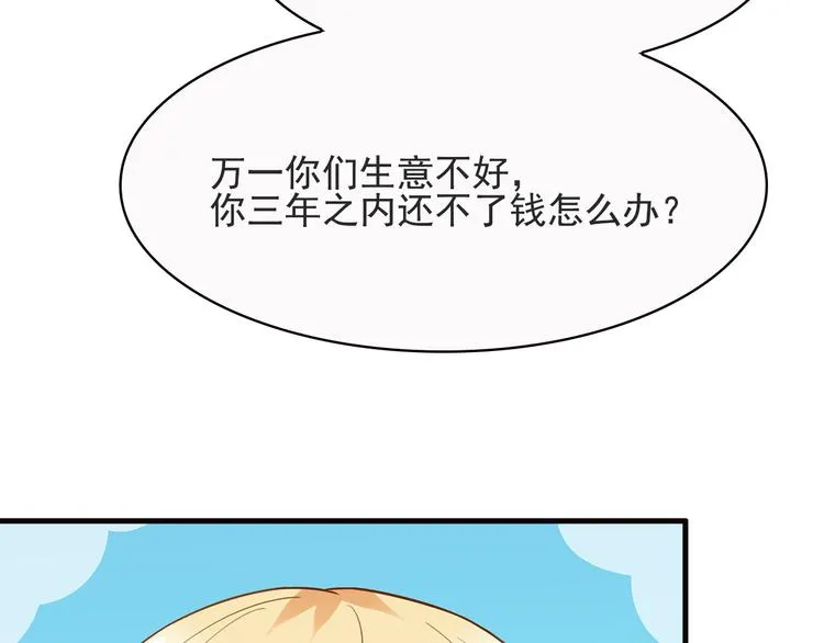 第19话 你笨我傻 第80页