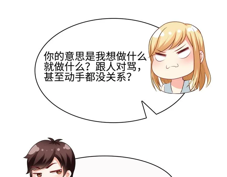 第28话 老婆要和初恋跑了?! 第22页