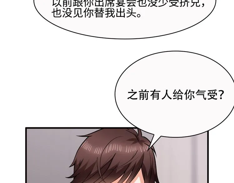第28话 老婆要和初恋跑了?! 第25页