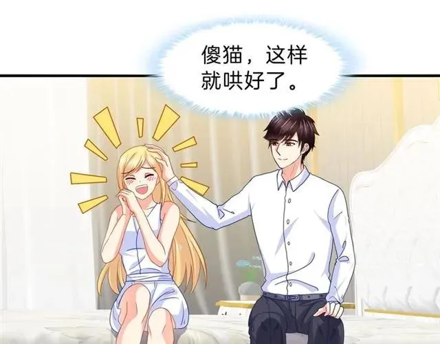 第54话 真好哄 第23页