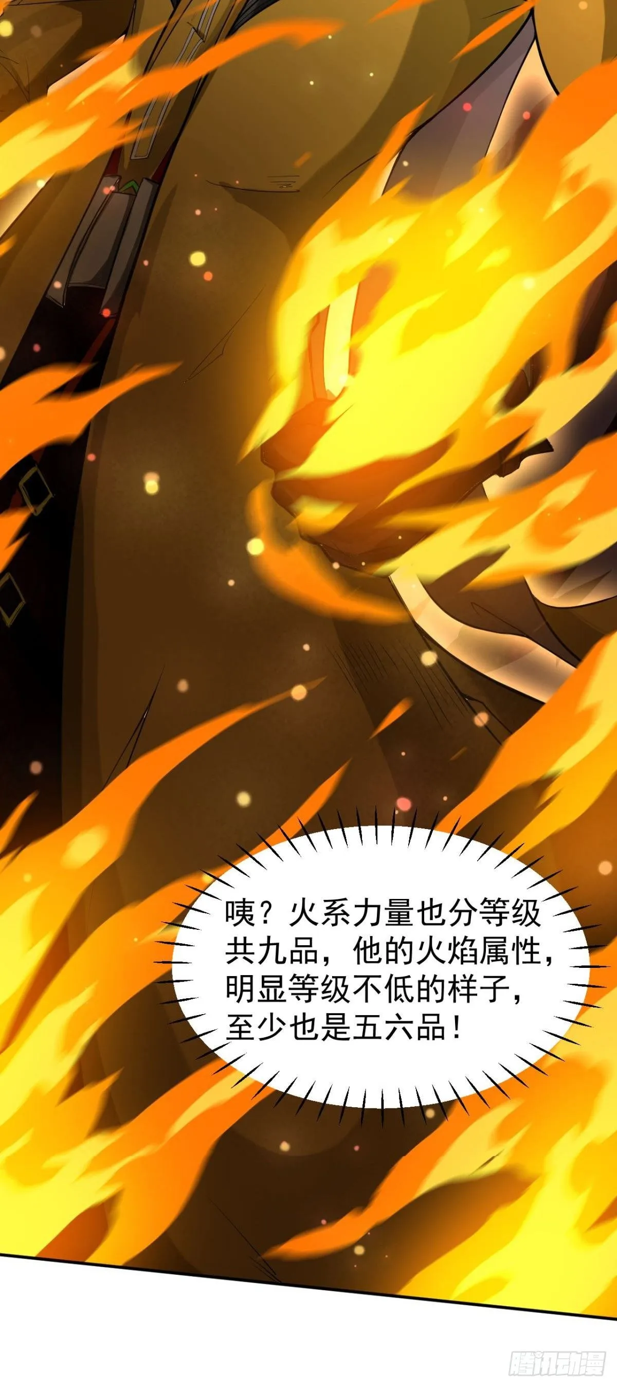 第37话 联手 第28页