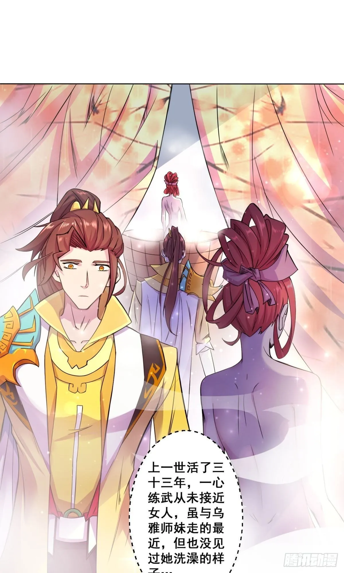 第33话 师妹登门 第3页