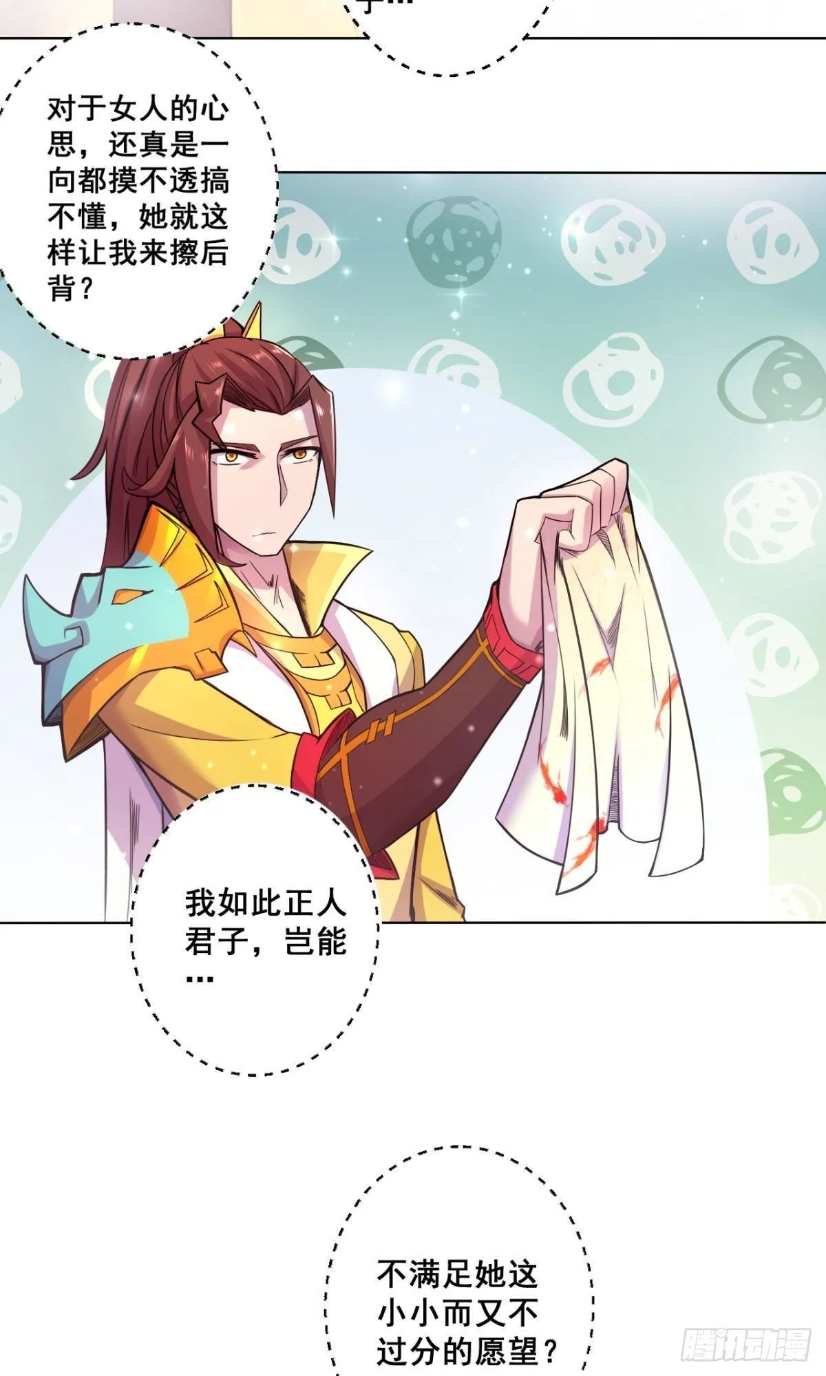 第33话 师妹登门 第4页
