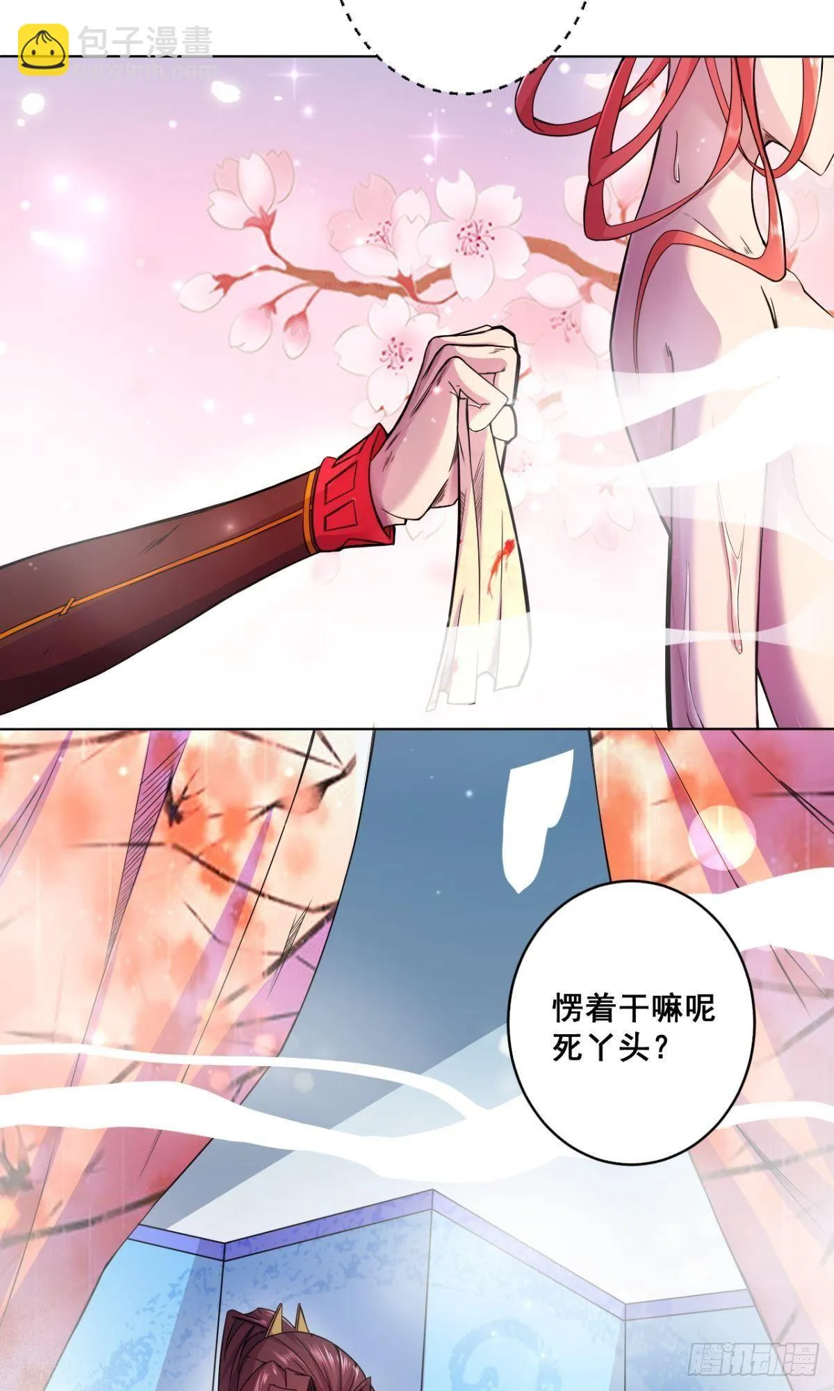 第33话 师妹登门 第5页