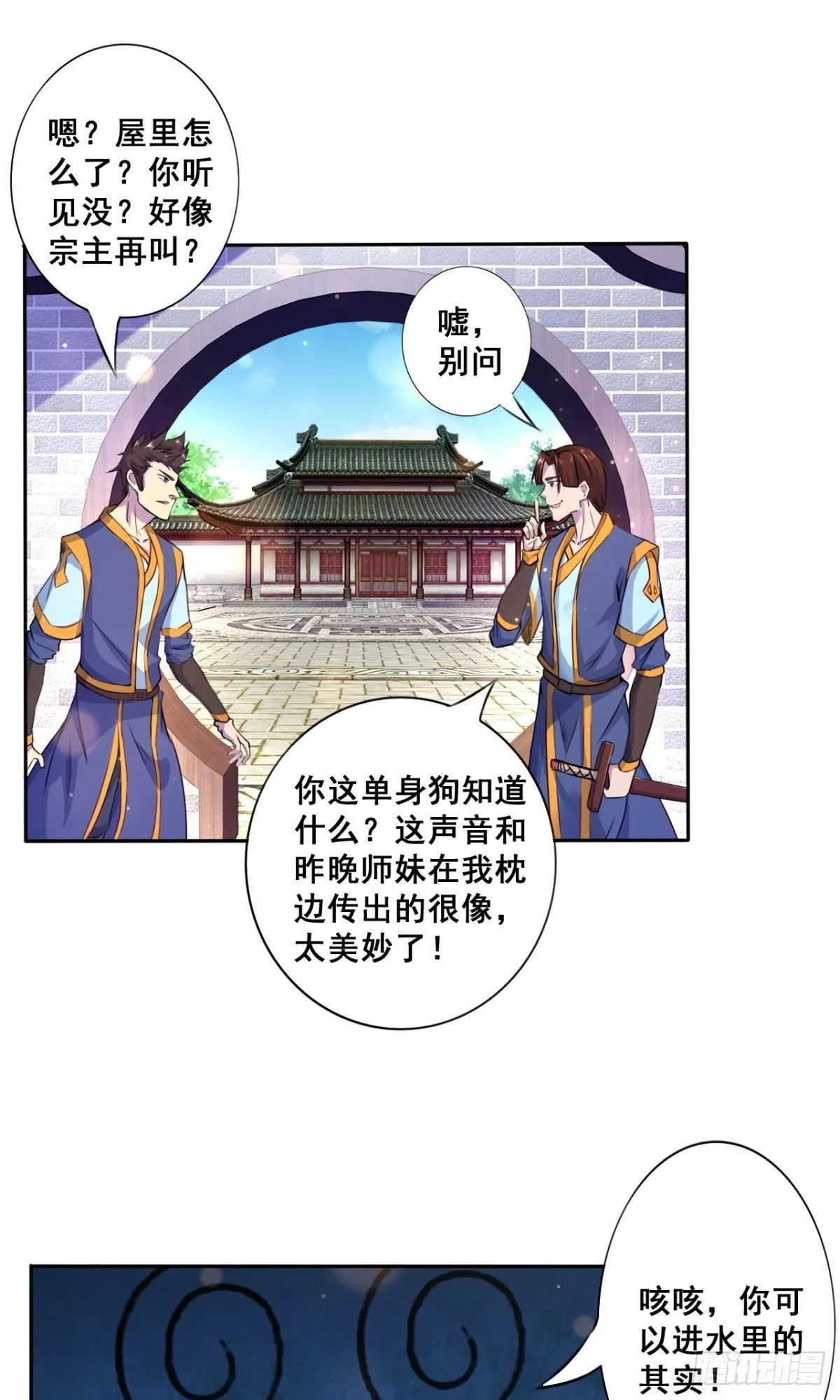 第33话 师妹登门 第10页