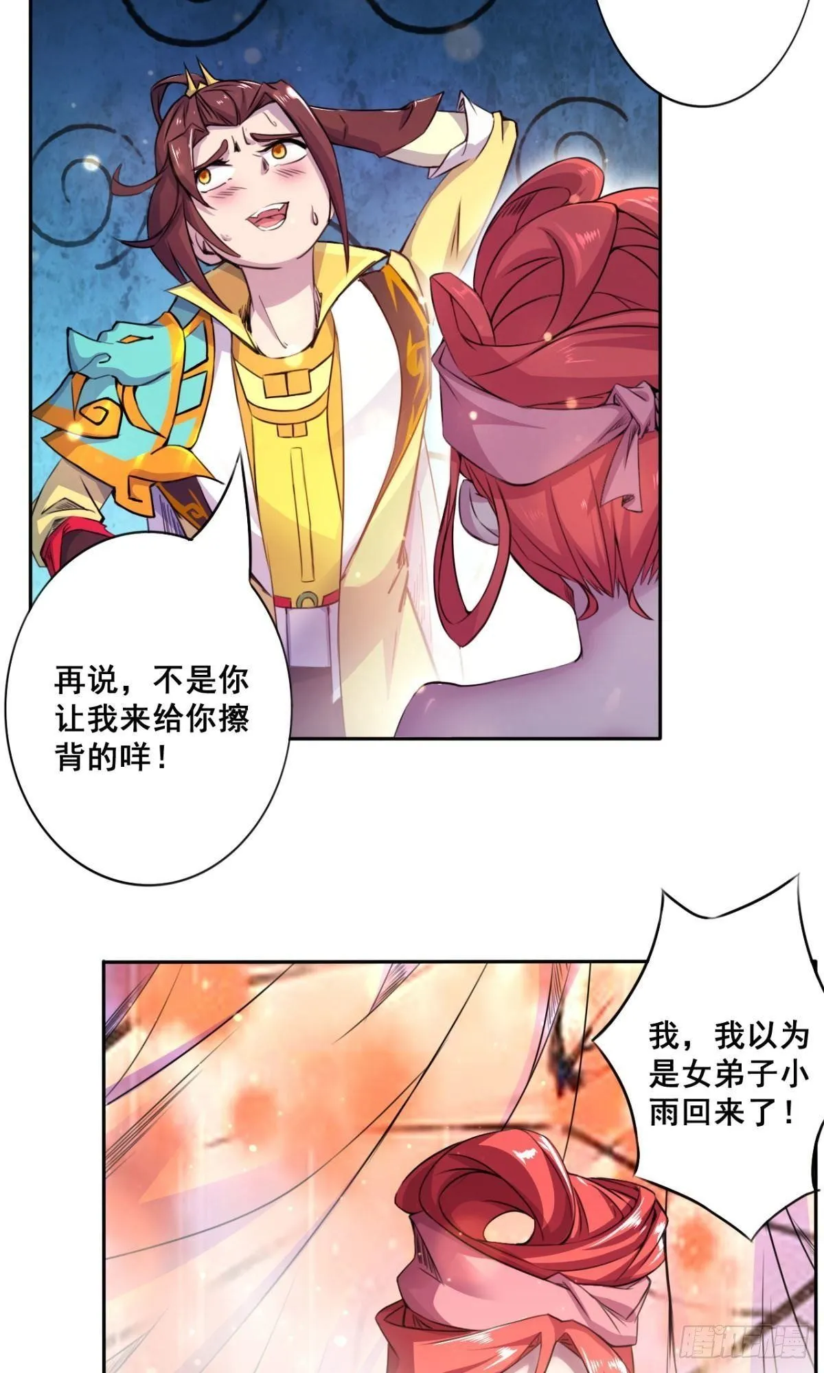 第33话 师妹登门 第11页
