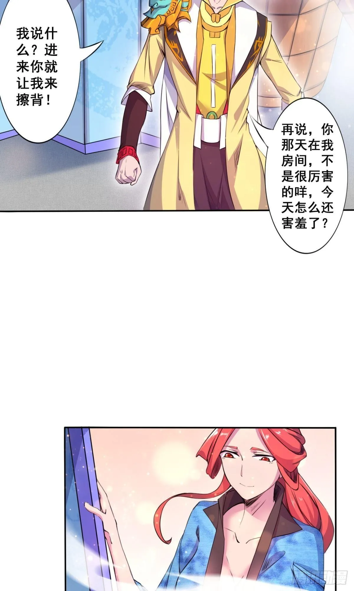 第33话 师妹登门 第13页