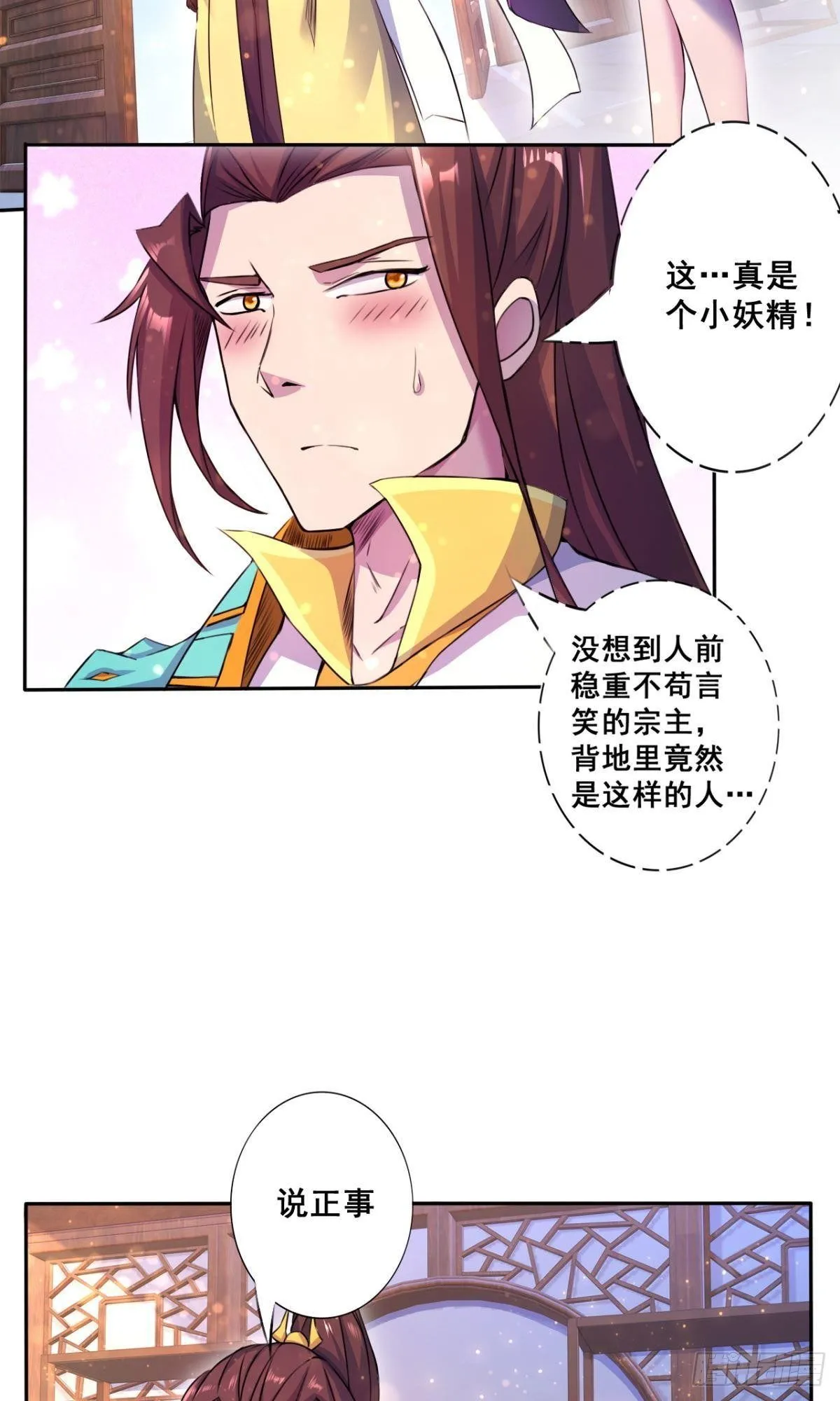 第33话 师妹登门 第15页