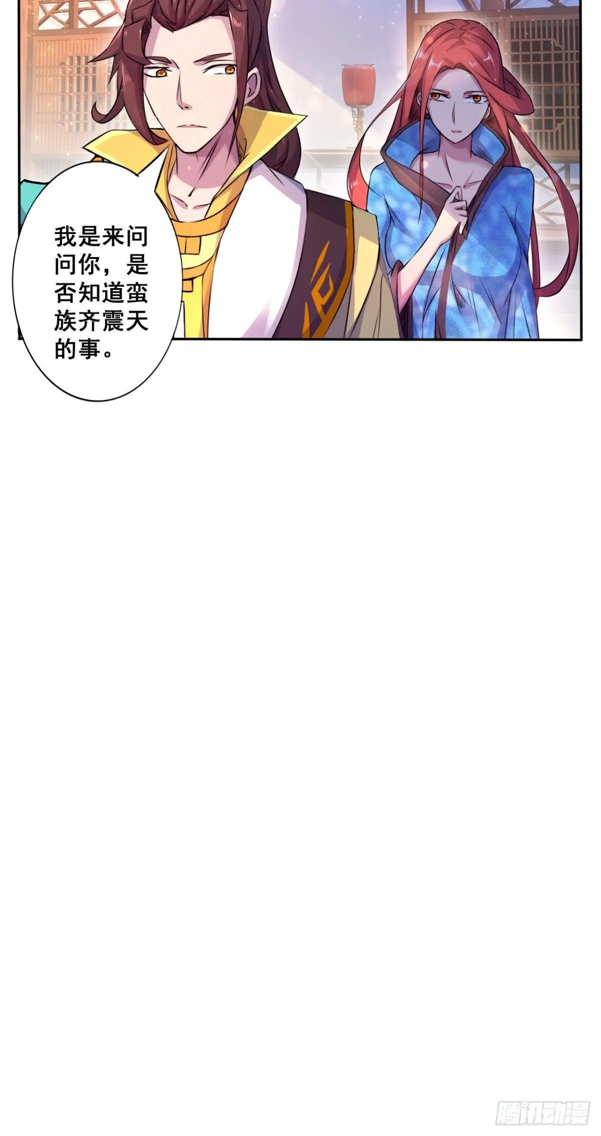 第33话 师妹登门 第16页