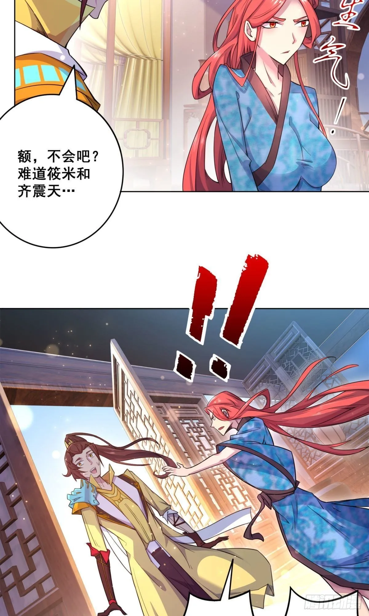 第33话 师妹登门 第18页