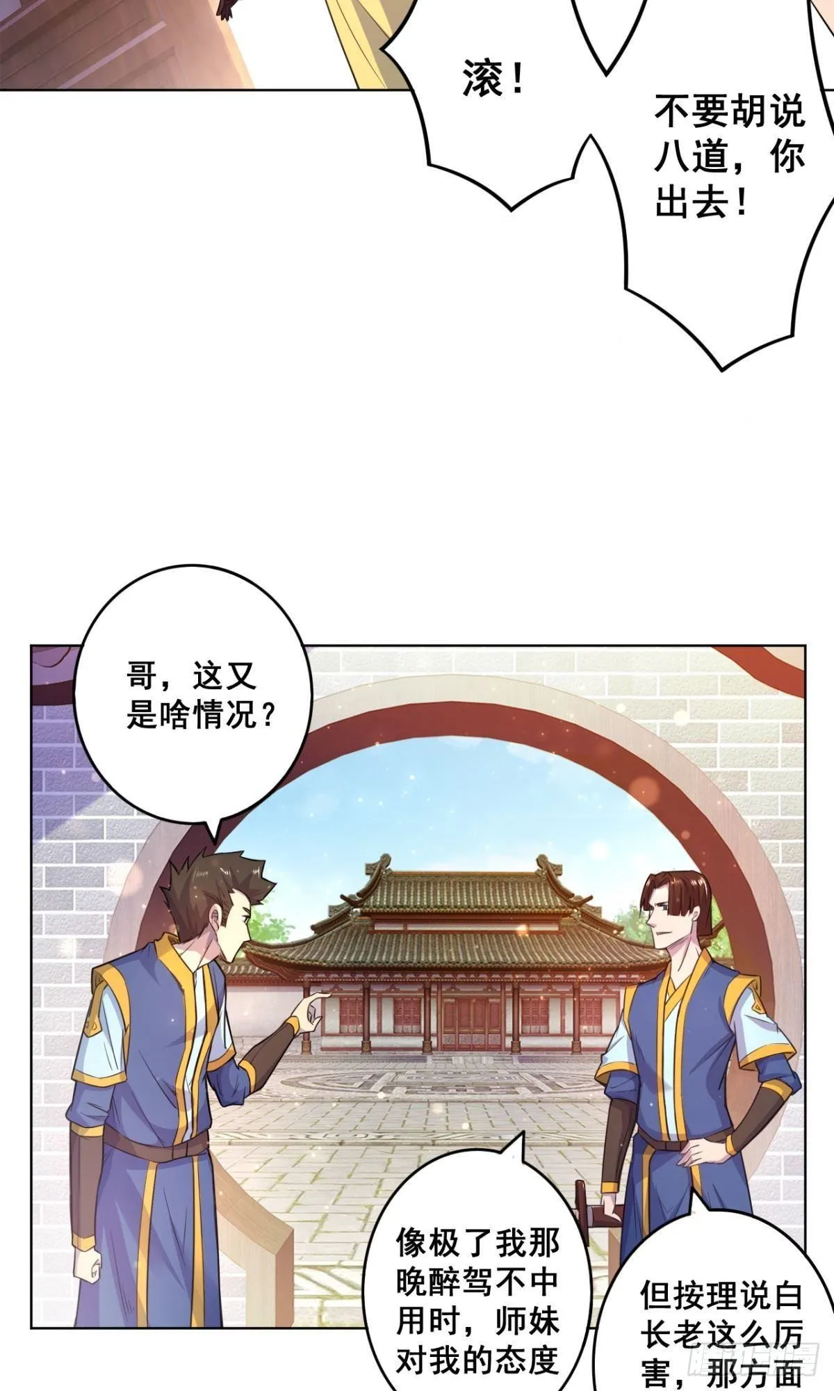 第33话 师妹登门 第19页
