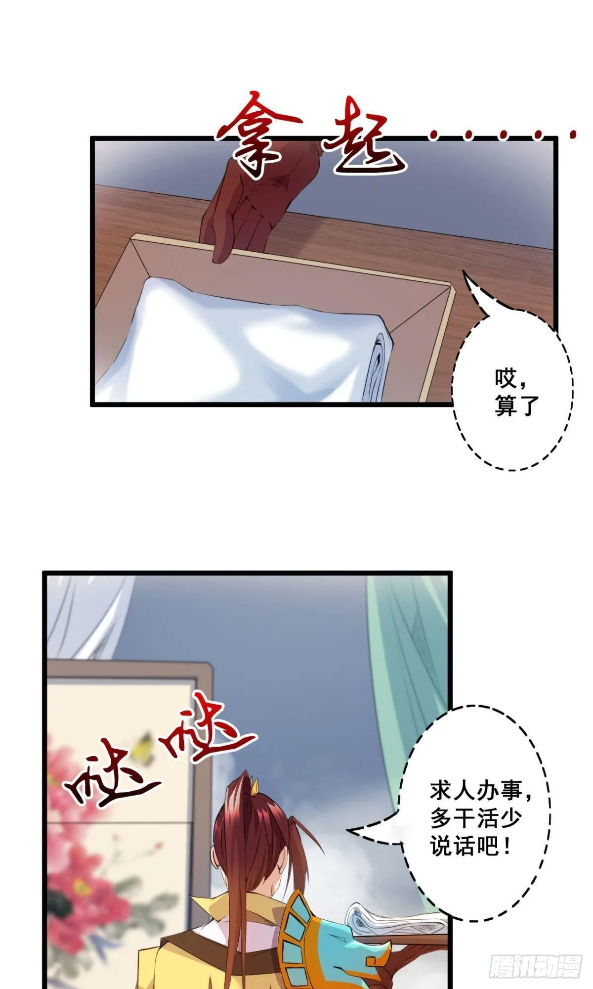 第32话 非礼勿视 第24页