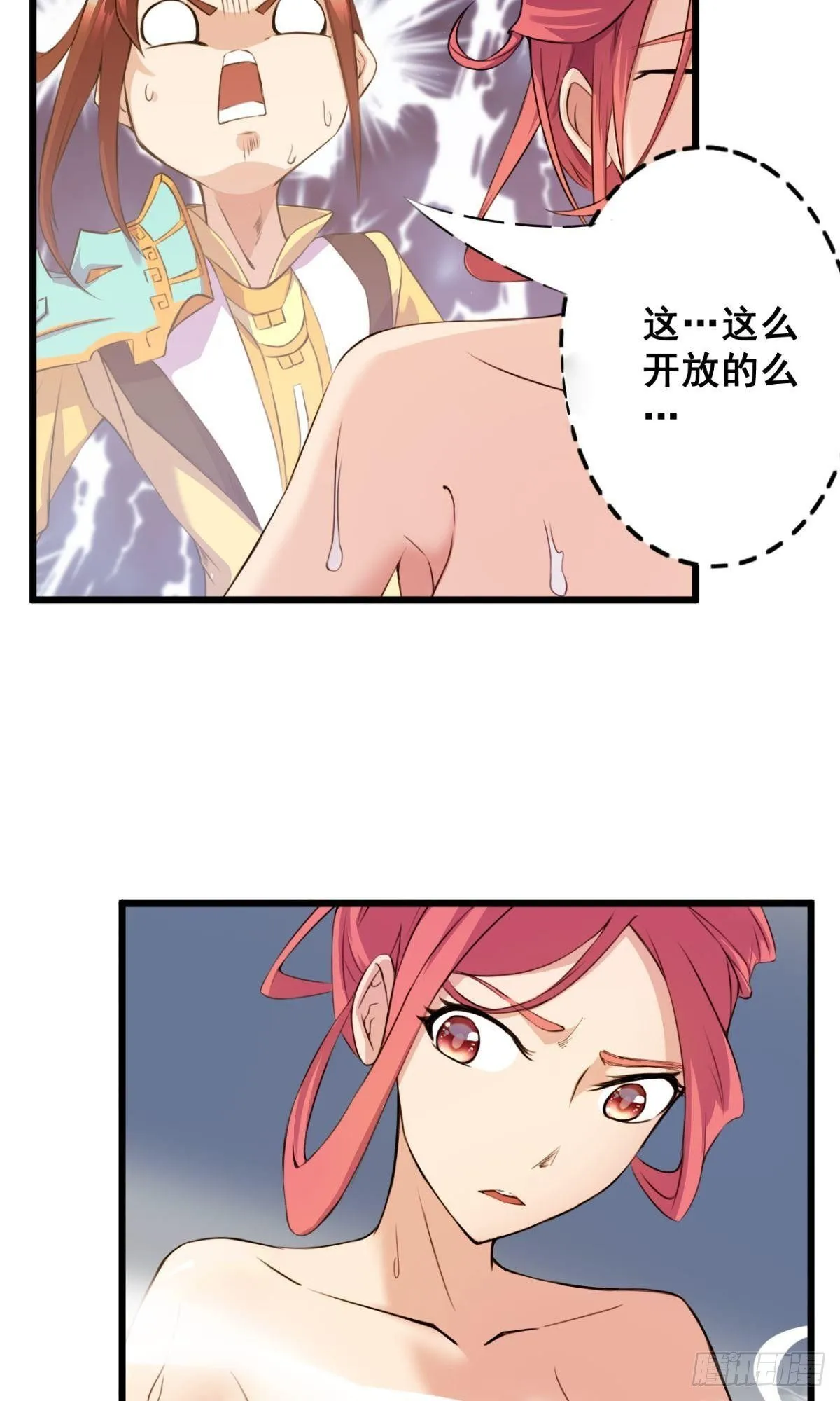 第32话 非礼勿视 第27页