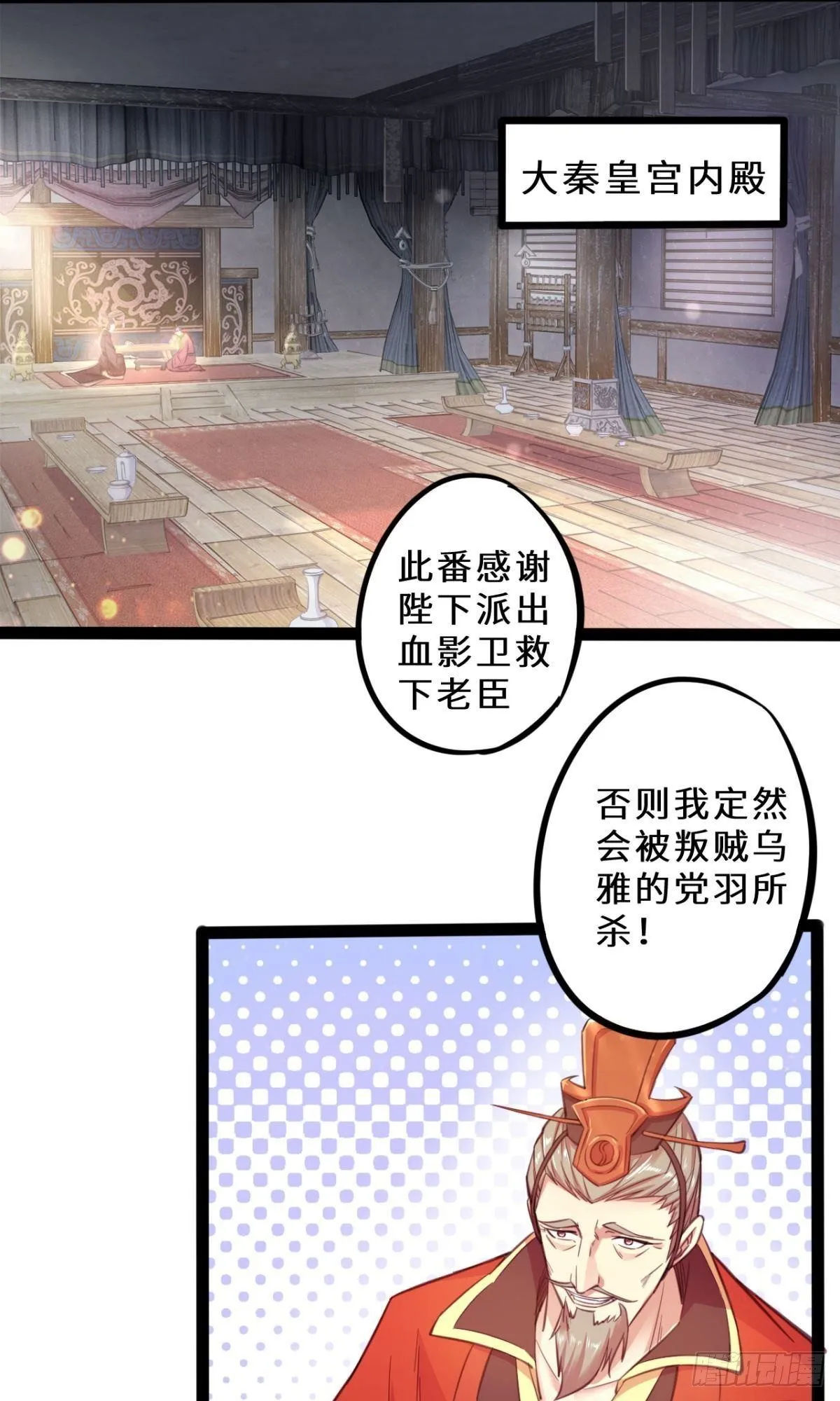 第30话 乌雅师妹 第4页