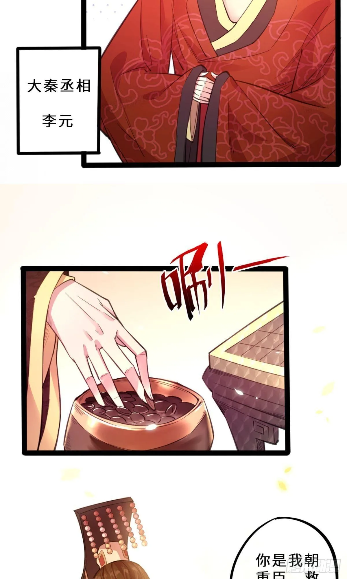 第30话 乌雅师妹 第5页