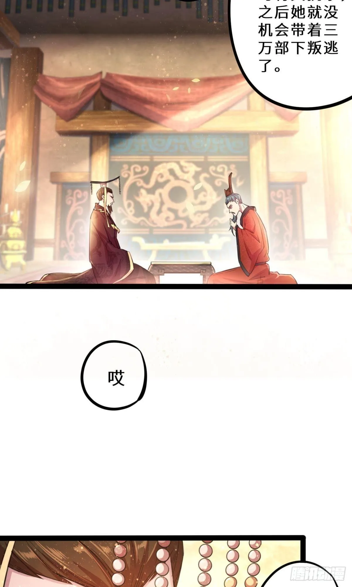 第30话 乌雅师妹 第7页