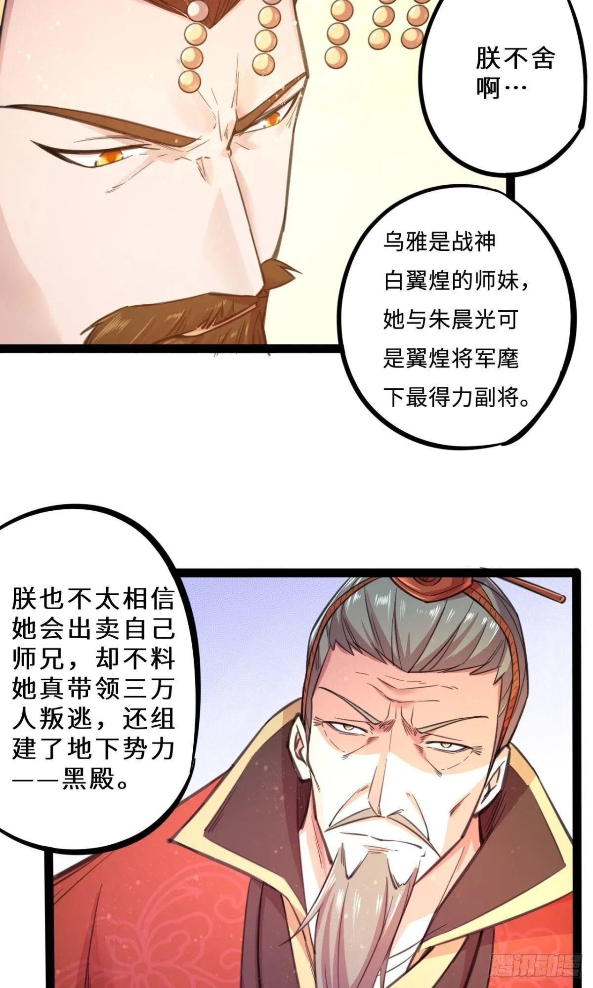 第30话 乌雅师妹 第8页