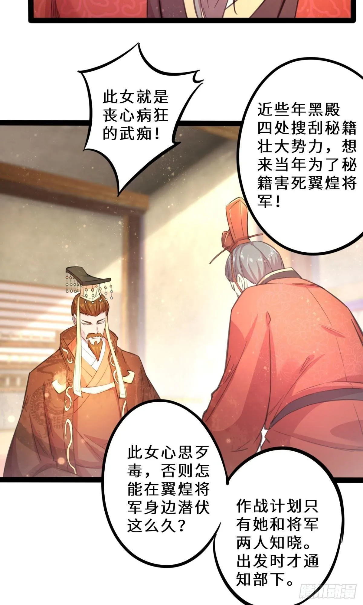 第30话 乌雅师妹 第9页