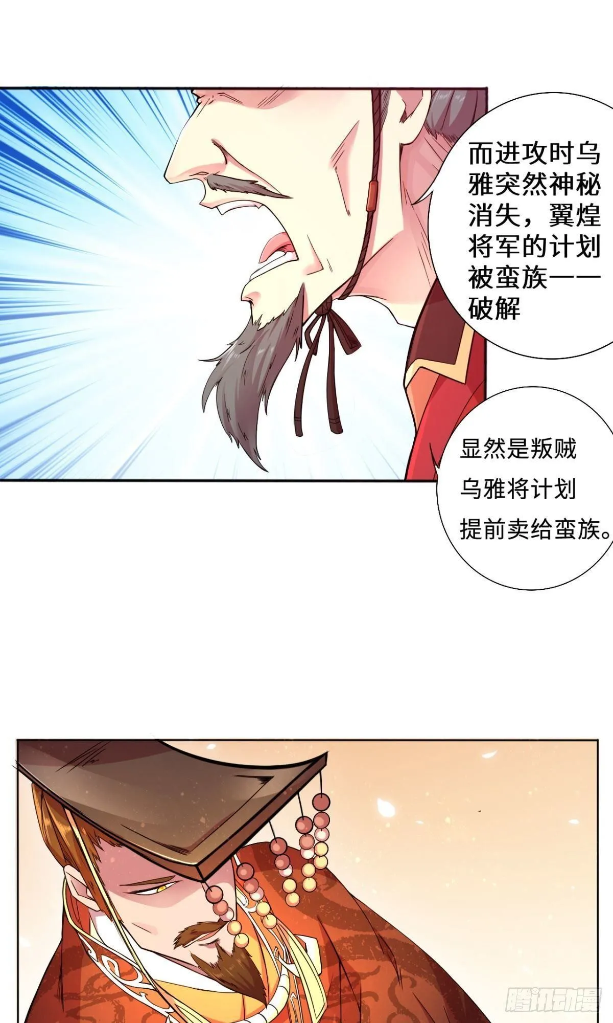 第30话 乌雅师妹 第11页