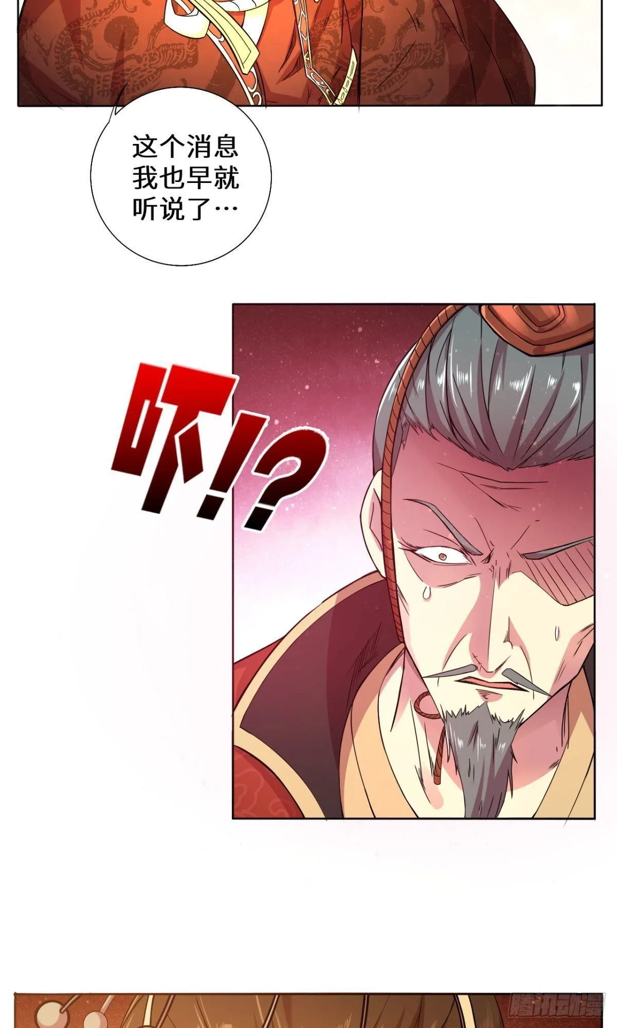 第30话 乌雅师妹 第12页