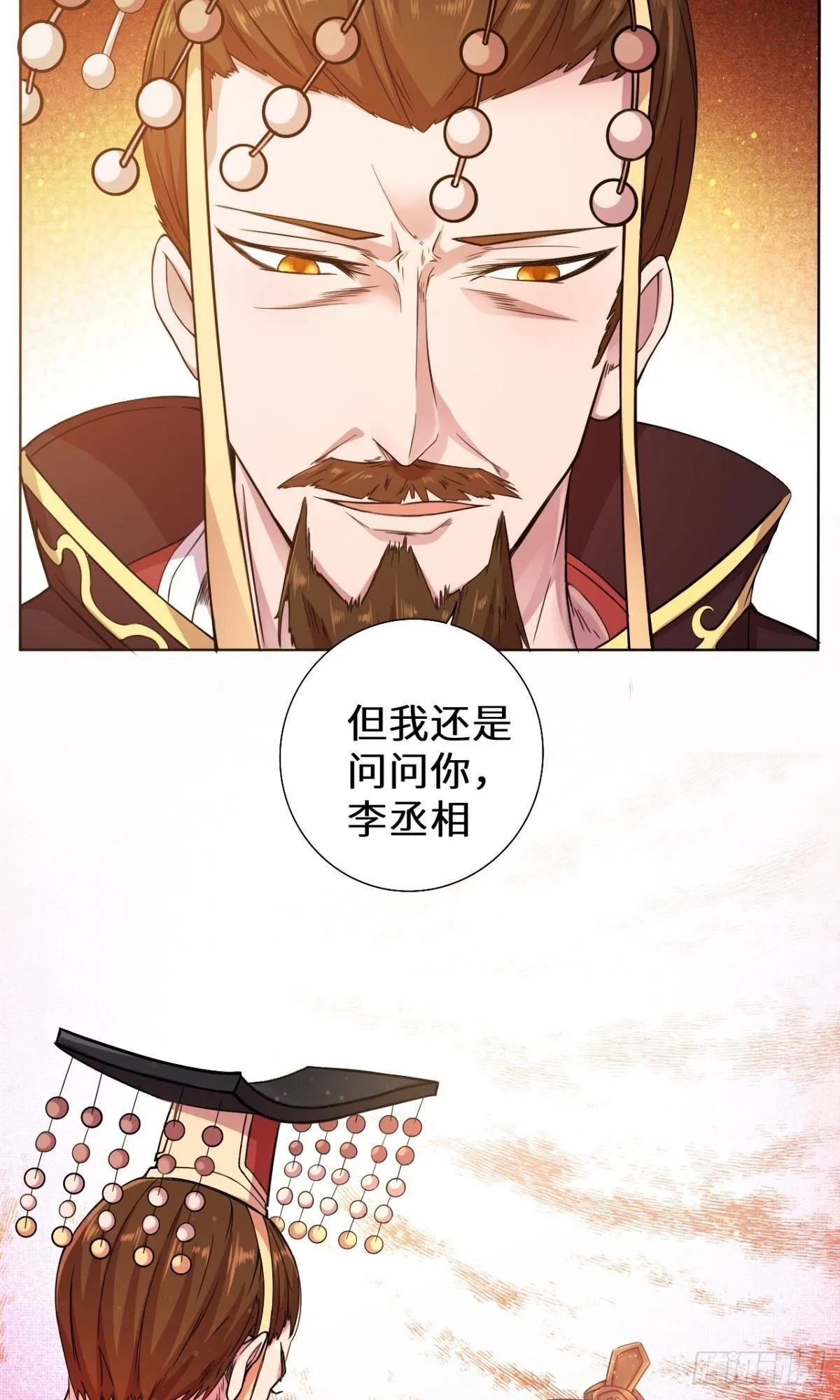 第30话 乌雅师妹 第13页