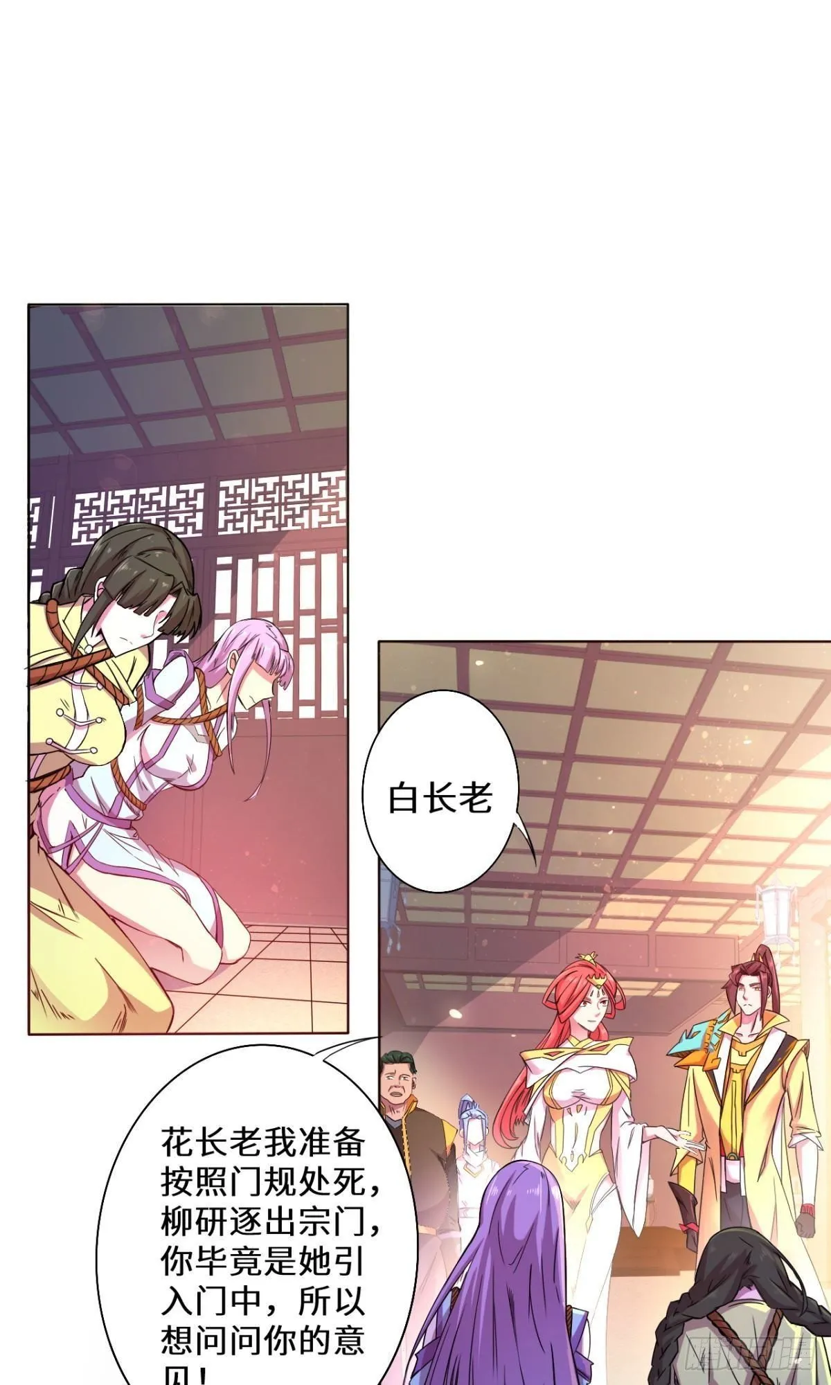 第30话 乌雅师妹 第15页