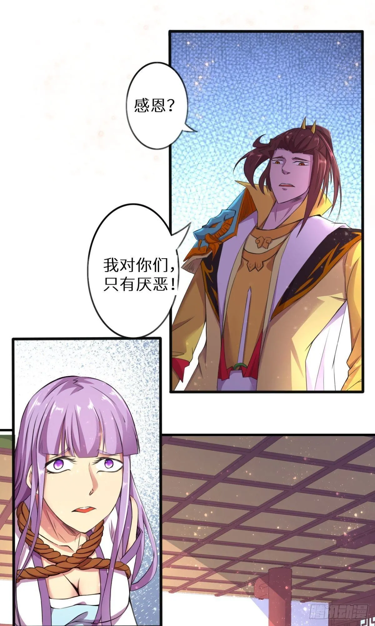 第30话 乌雅师妹 第18页
