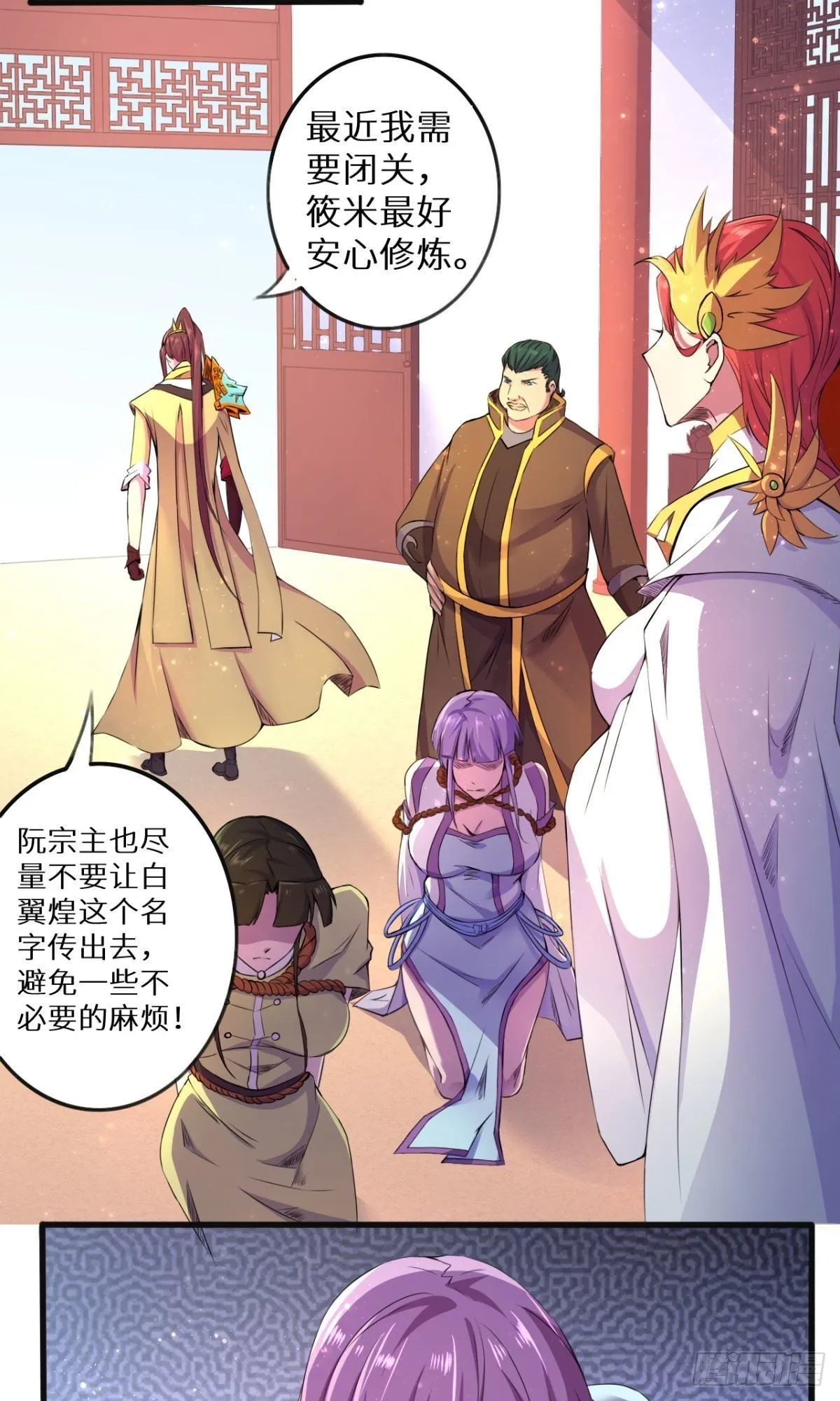 第30话 乌雅师妹 第19页