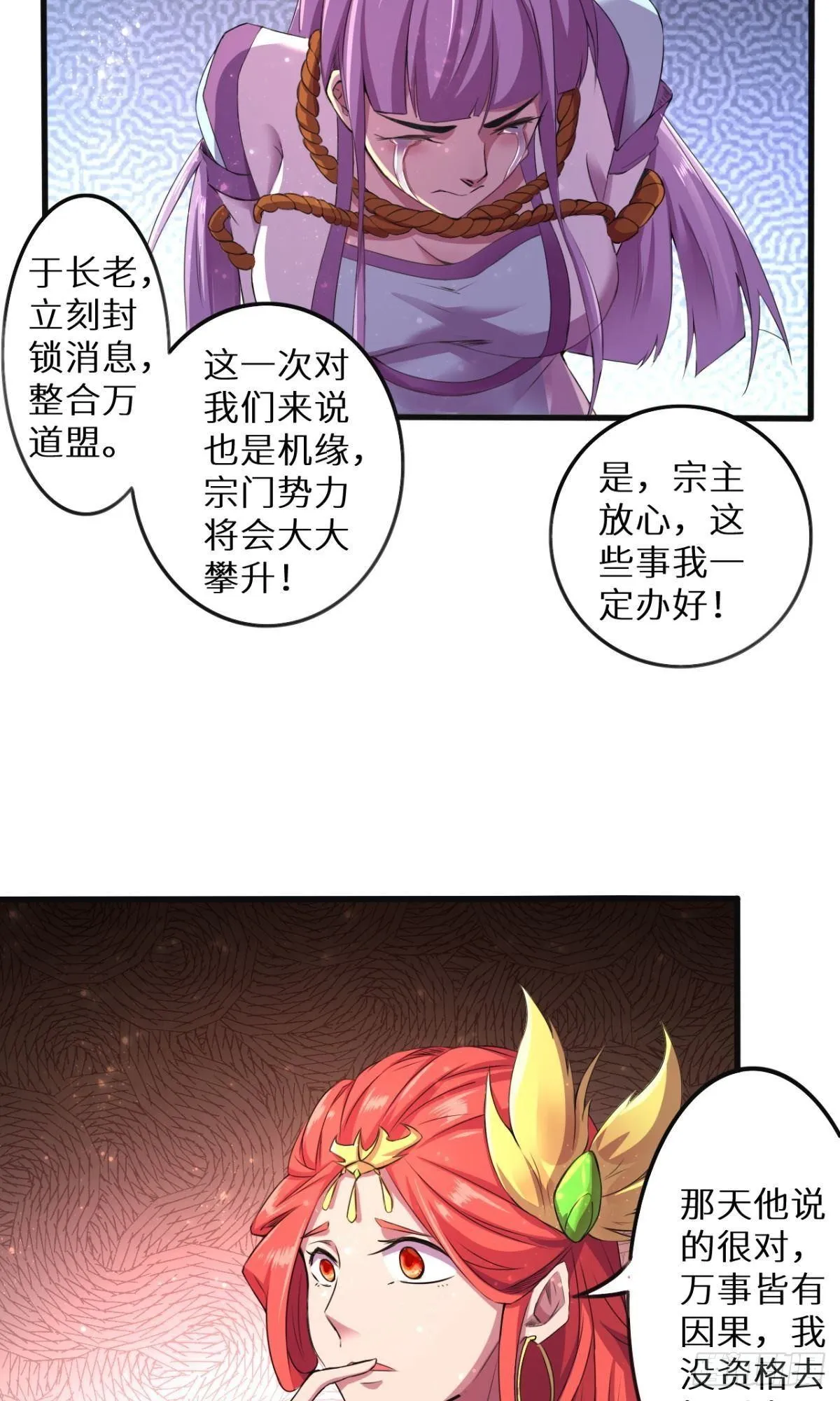 第30话 乌雅师妹 第20页