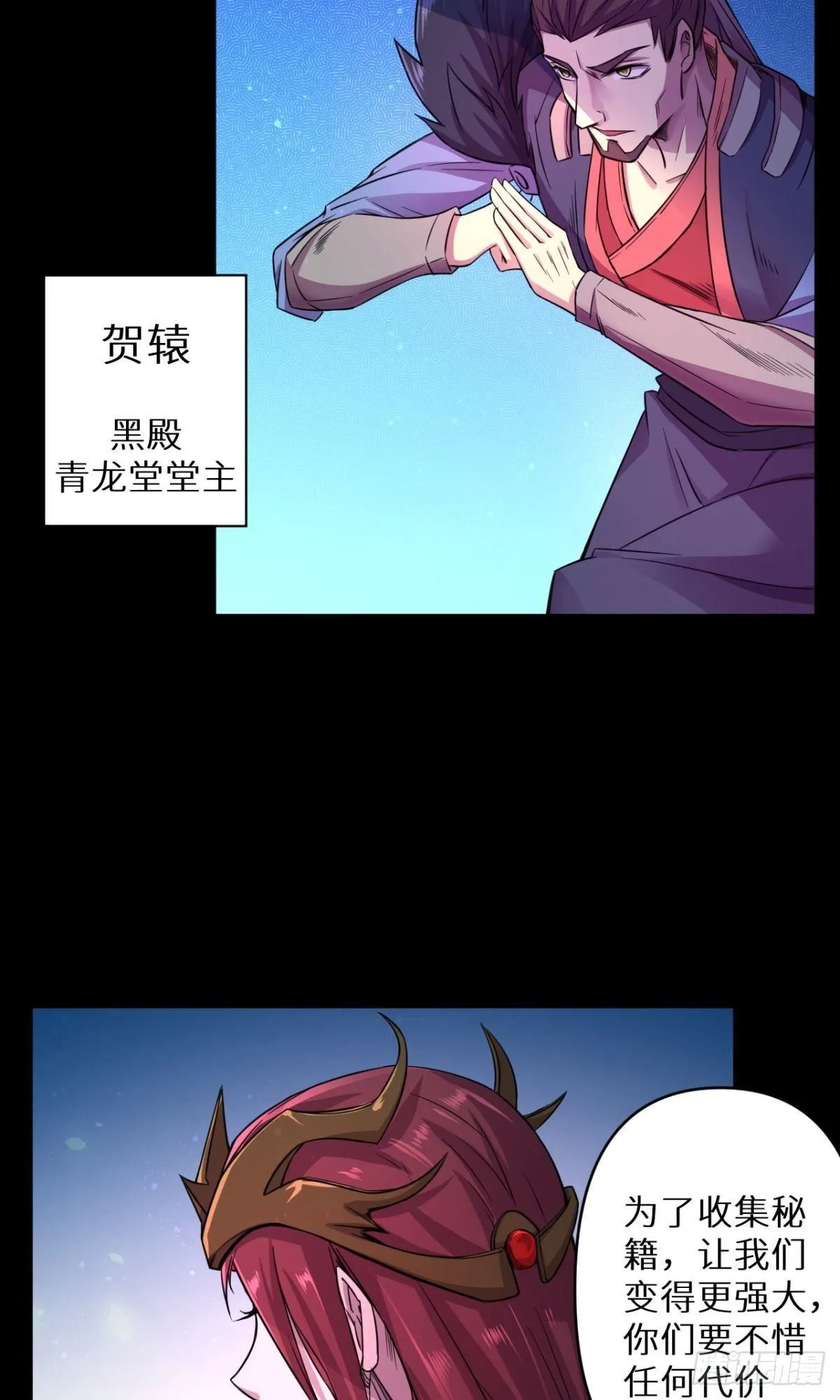 第30话 乌雅师妹 第25页