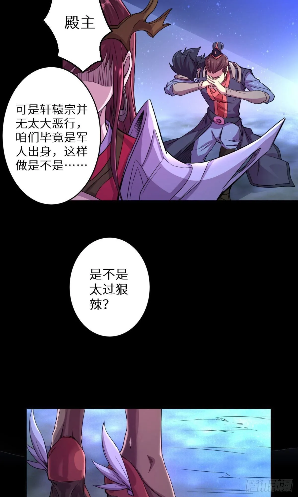 第30话 乌雅师妹 第27页
