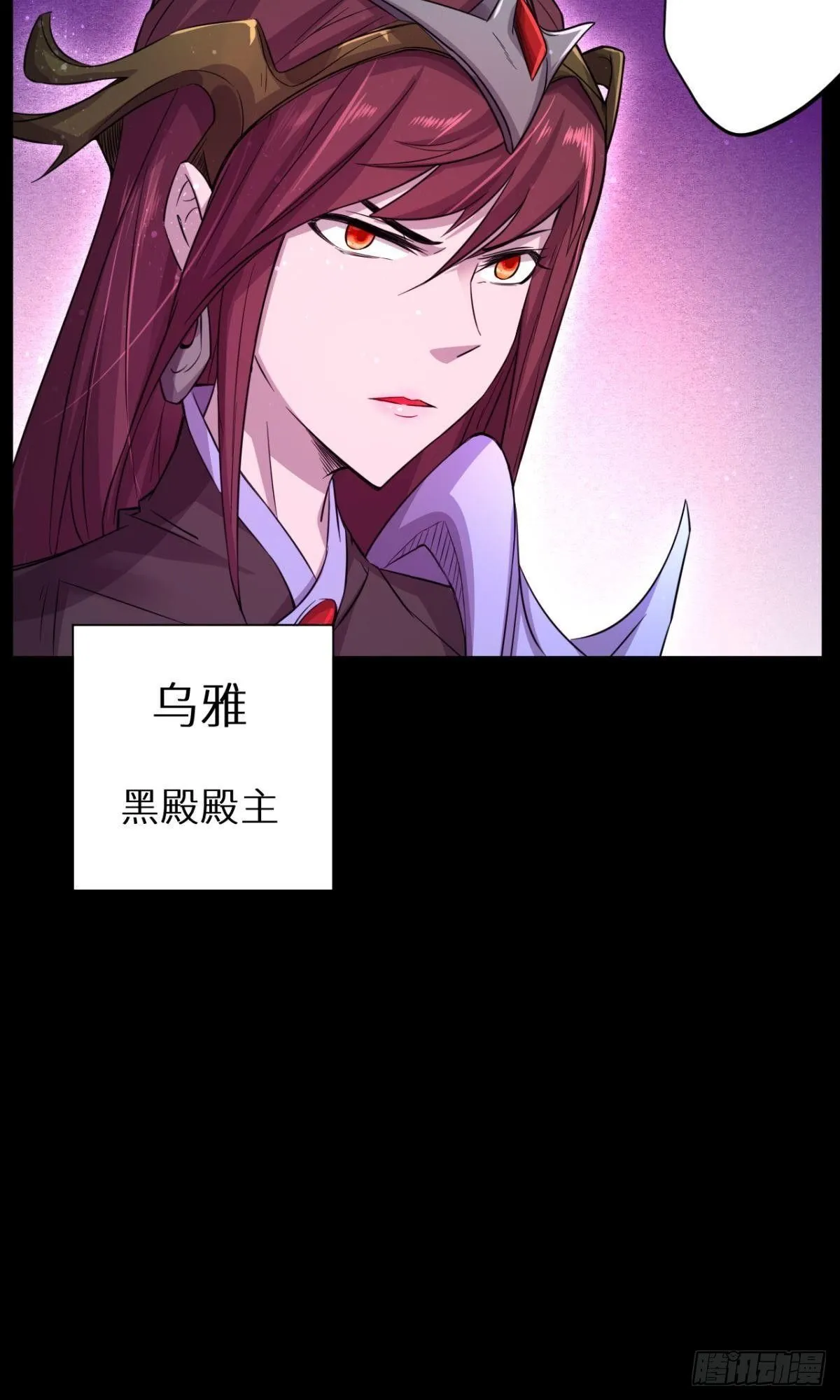 第30话 乌雅师妹 第30页