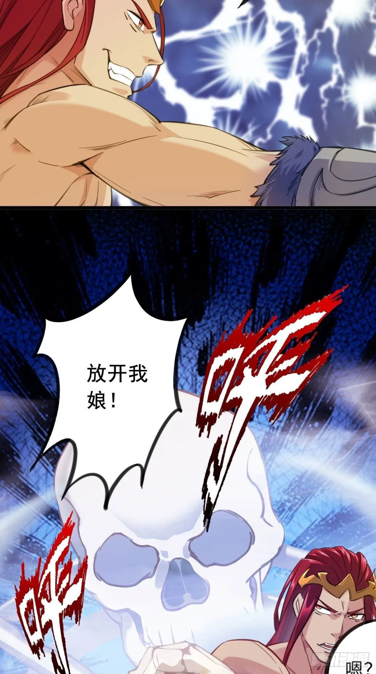 第28话 男主出手 第4页