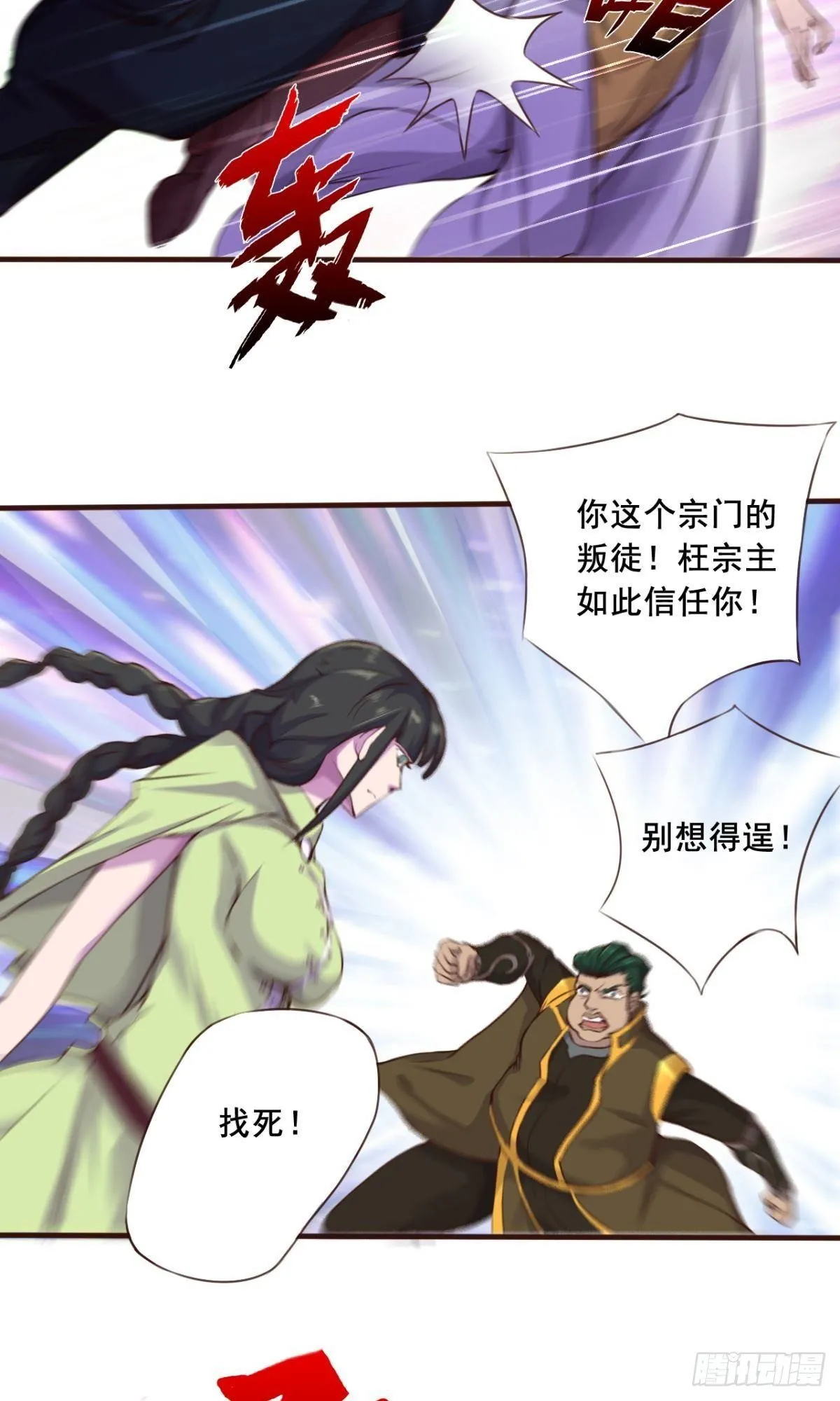 第27话 真的有内奸 第19页