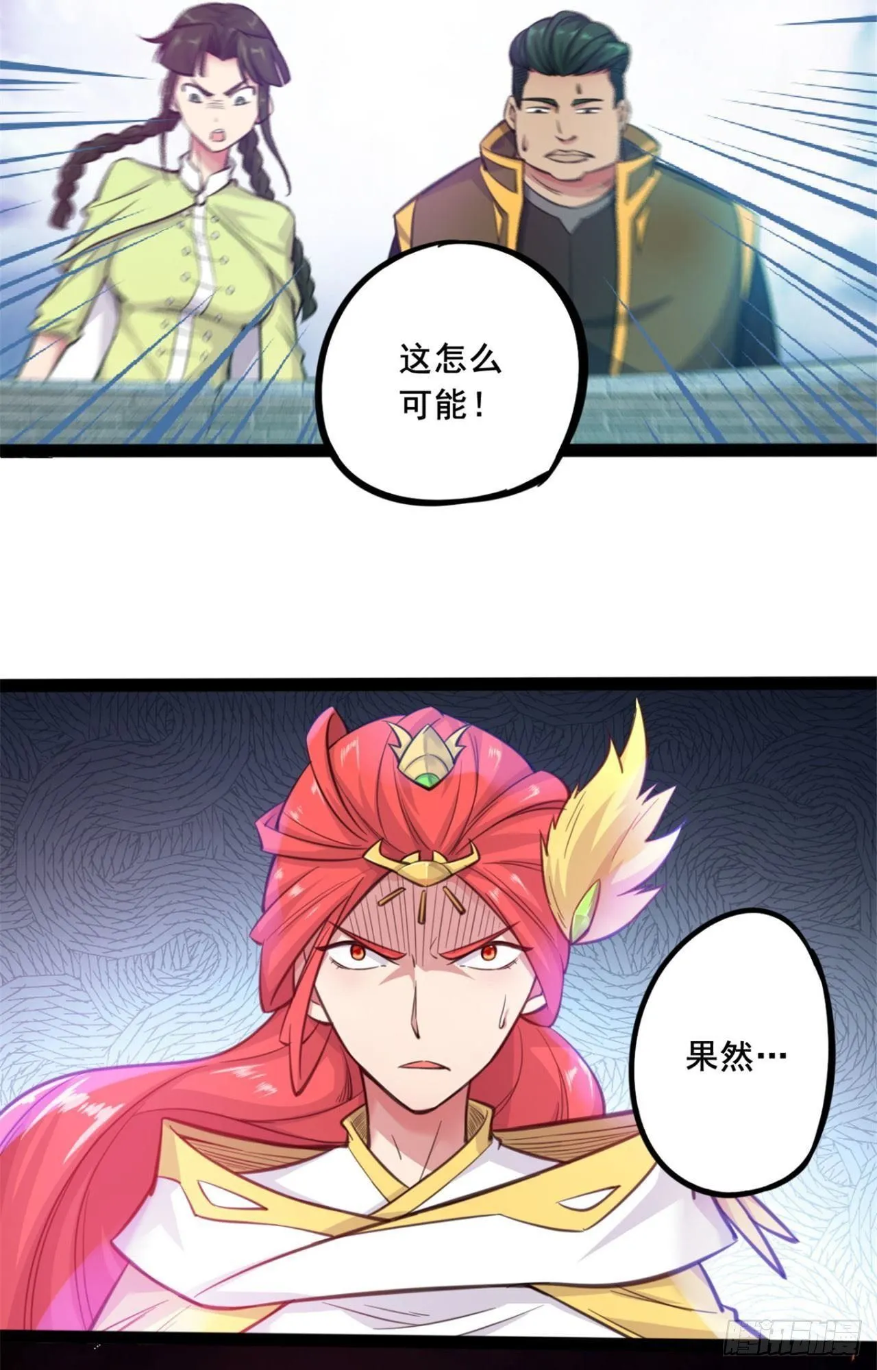 第25话 情况有些不对 第30页