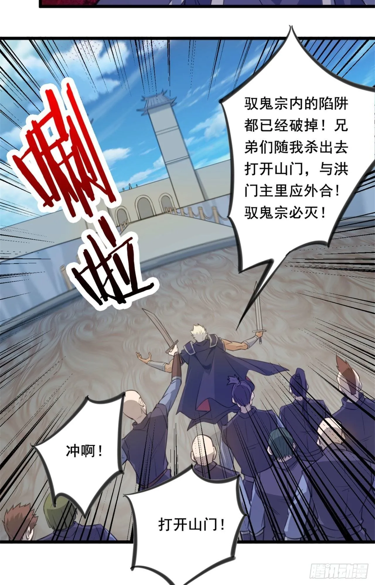 第24话 攻入驭鬼宗 第23页