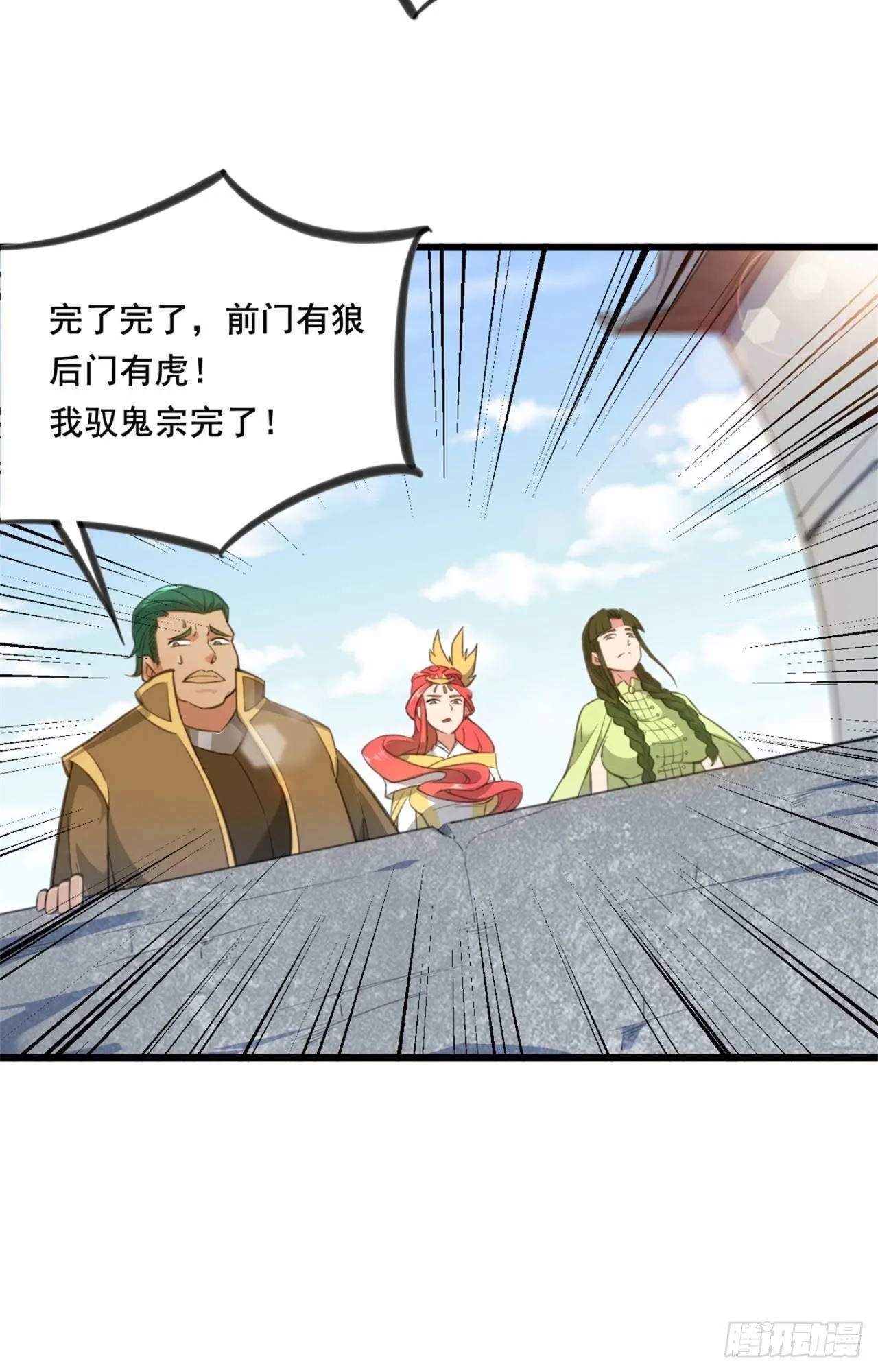 第24话 攻入驭鬼宗 第24页